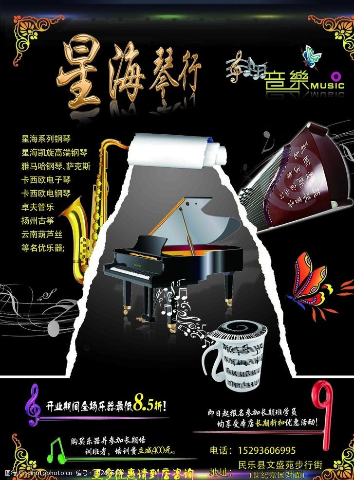 琴行招生宣传单图片