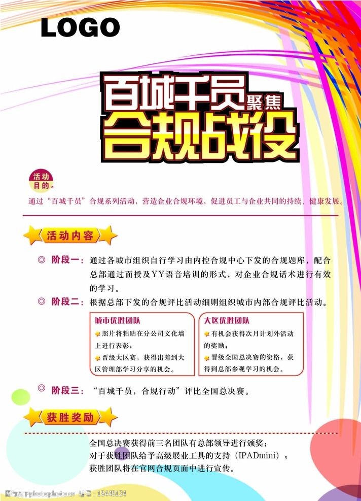 合規 百城千員 企業合規 內部海報 動感線條 海報設計 廣告設計 設計