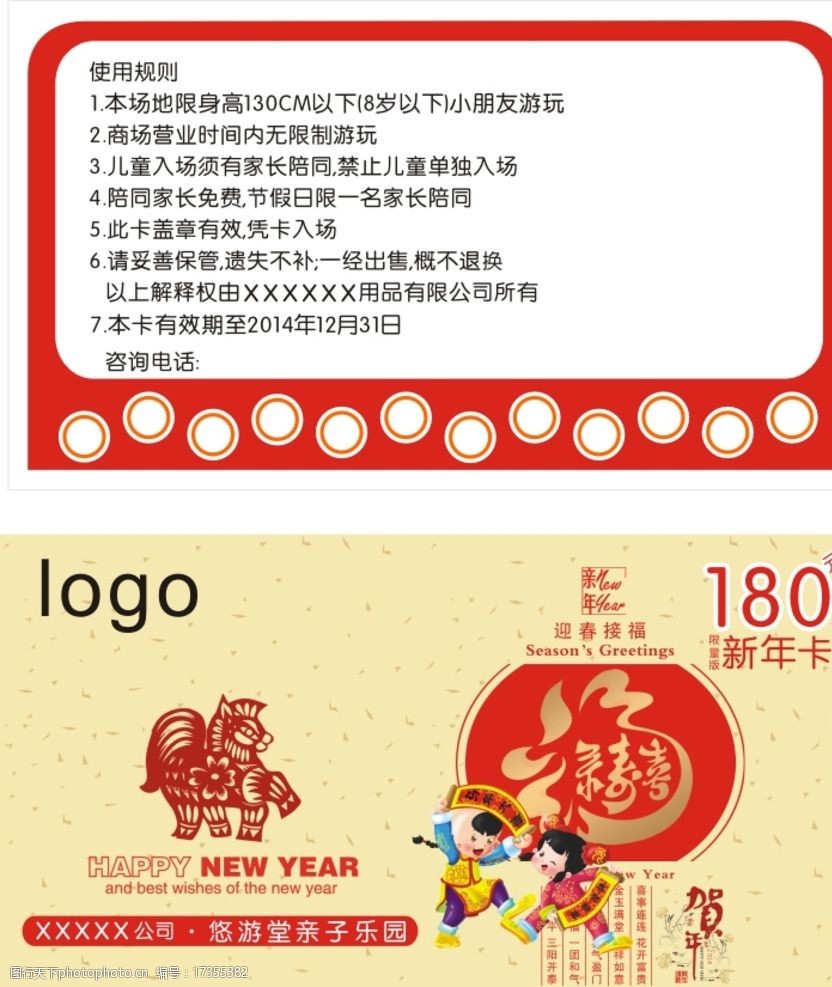 悠游堂 券 新年券 新年卡 套票 灯笼 福 马 福娃 新年 春节 广告设计