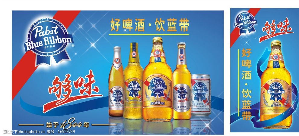 蓝带啤酒广告图片