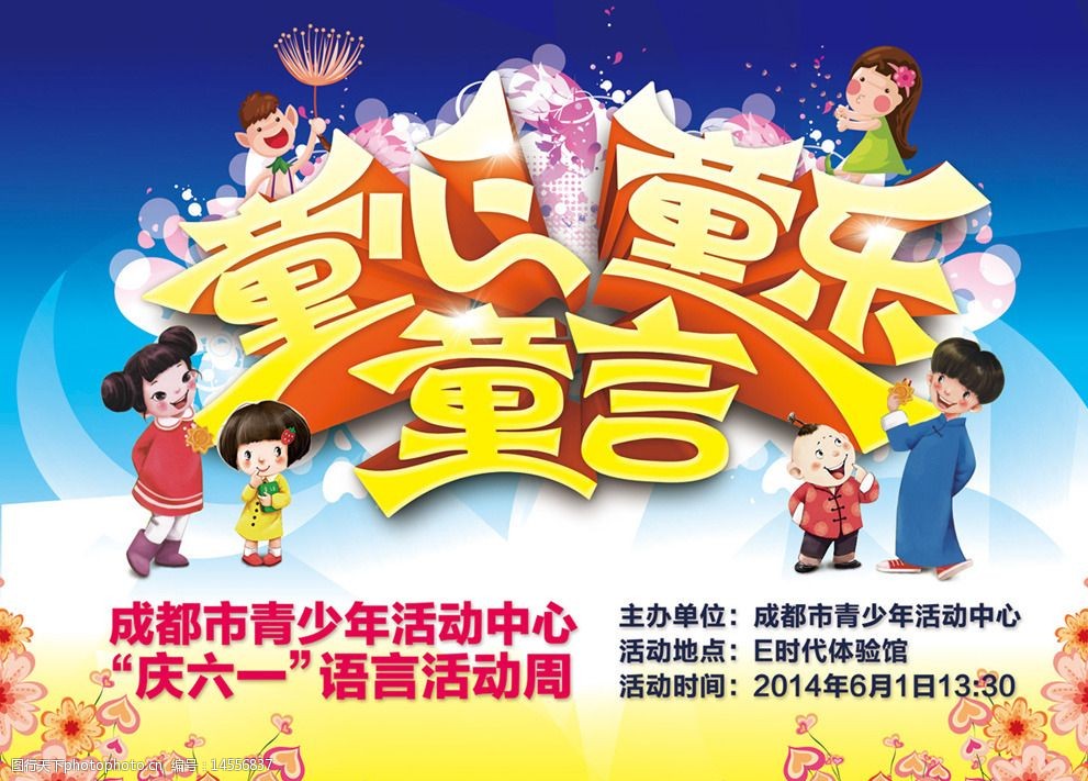 童年童心童乐背景图片