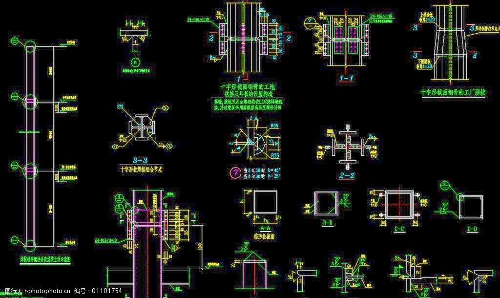 钢柱及十字形钢骨拼装
