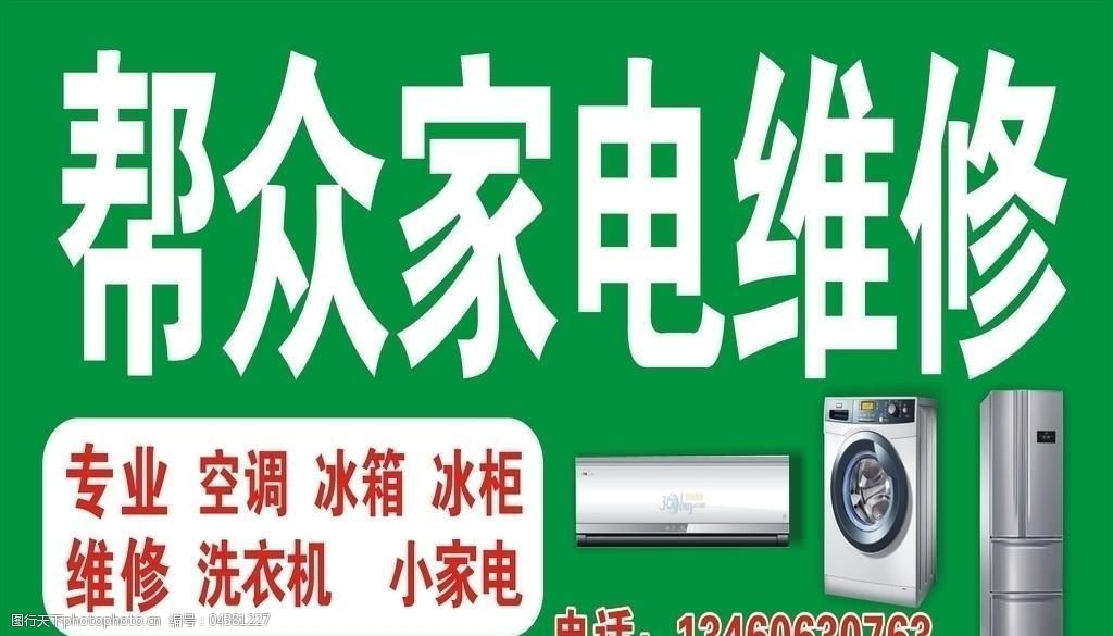 家電維修招牌