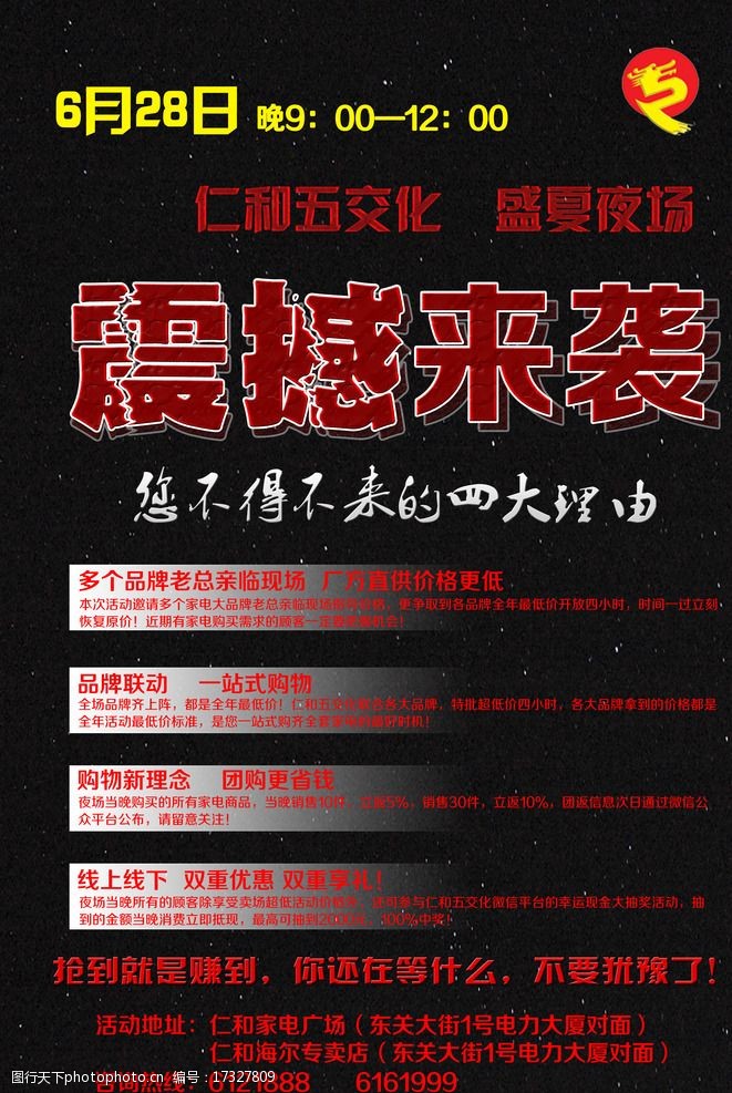 关键词:家电夜场活动 家电 夜场 活动 家电活动 夜场活动 广告设计