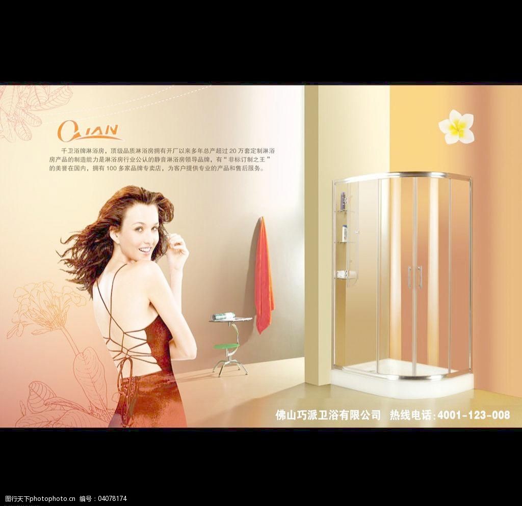 德立淋浴房广告图片图片