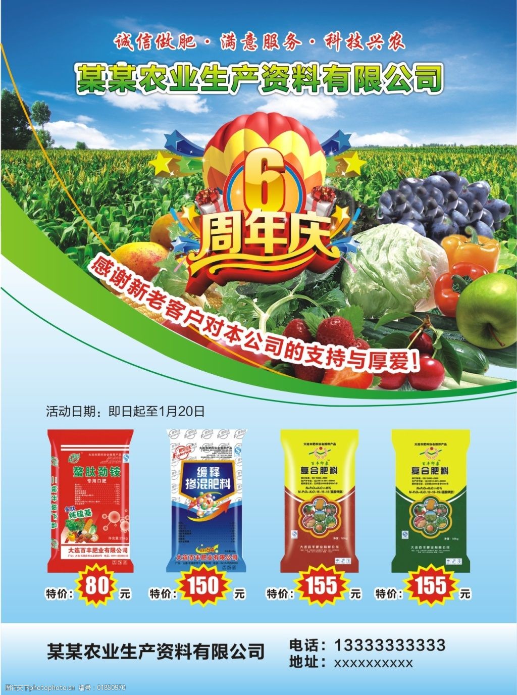 农业宣传海报免费下载 瓜果 化肥 绿色 苹果 蔬菜 水果 周年庆 促销