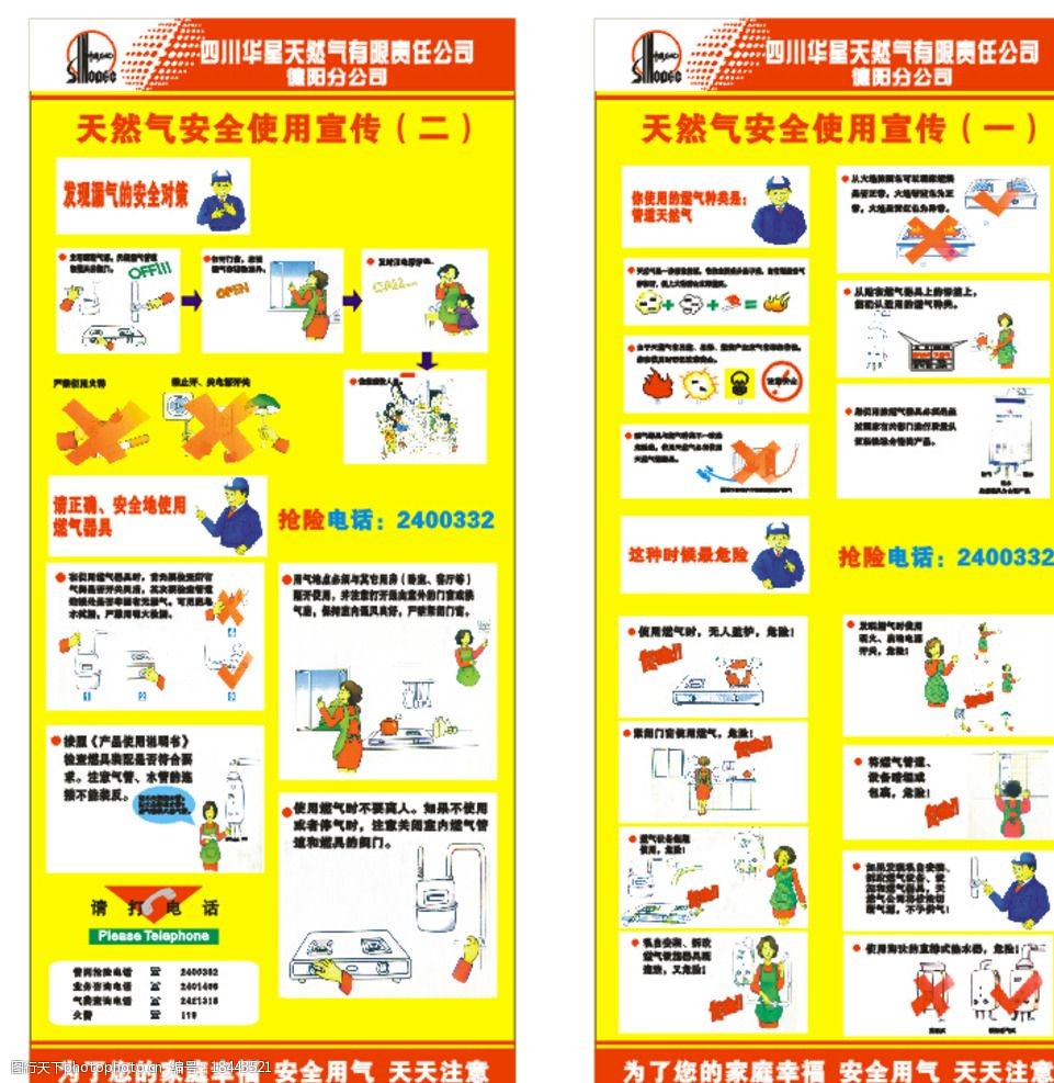 天然气安全使用宣传图片