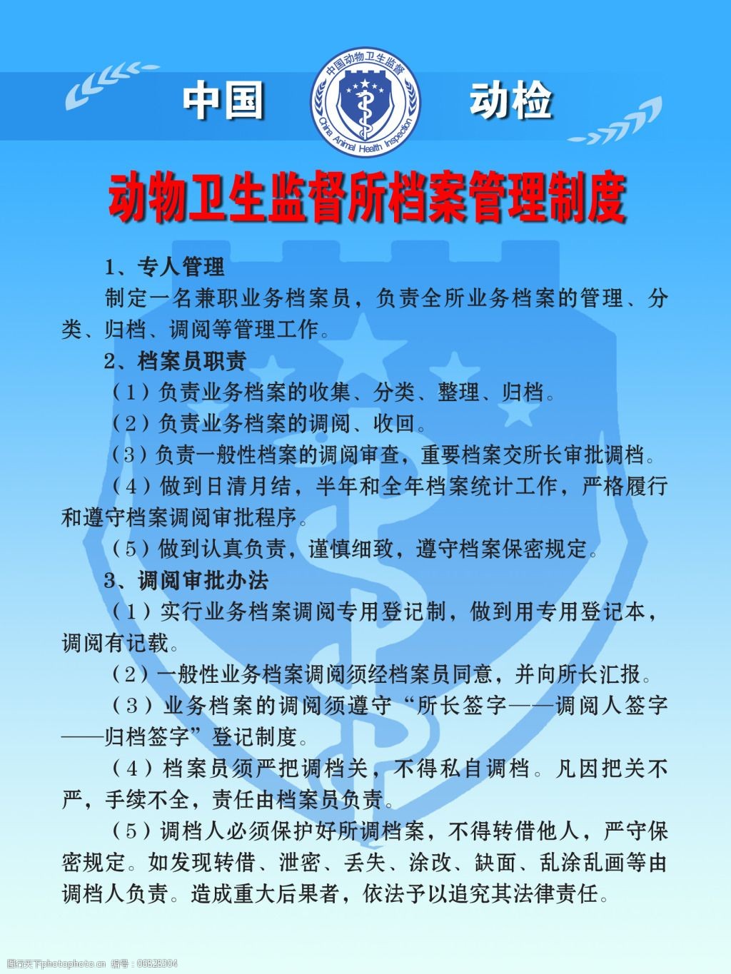 动物卫生监督所档案管理制度