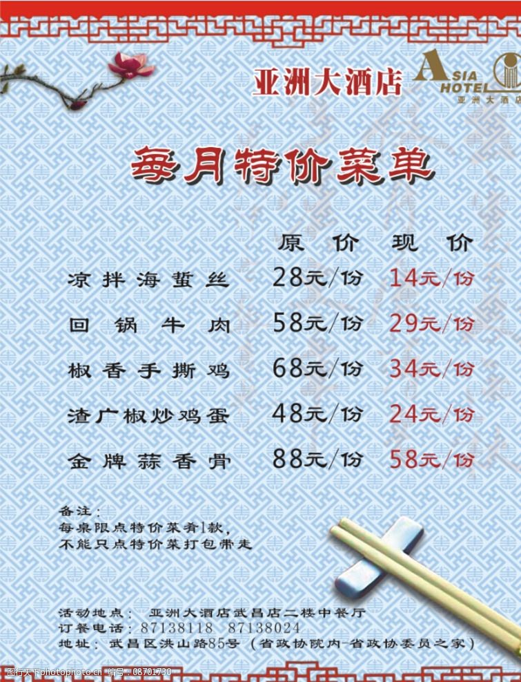 每月特价菜单图片