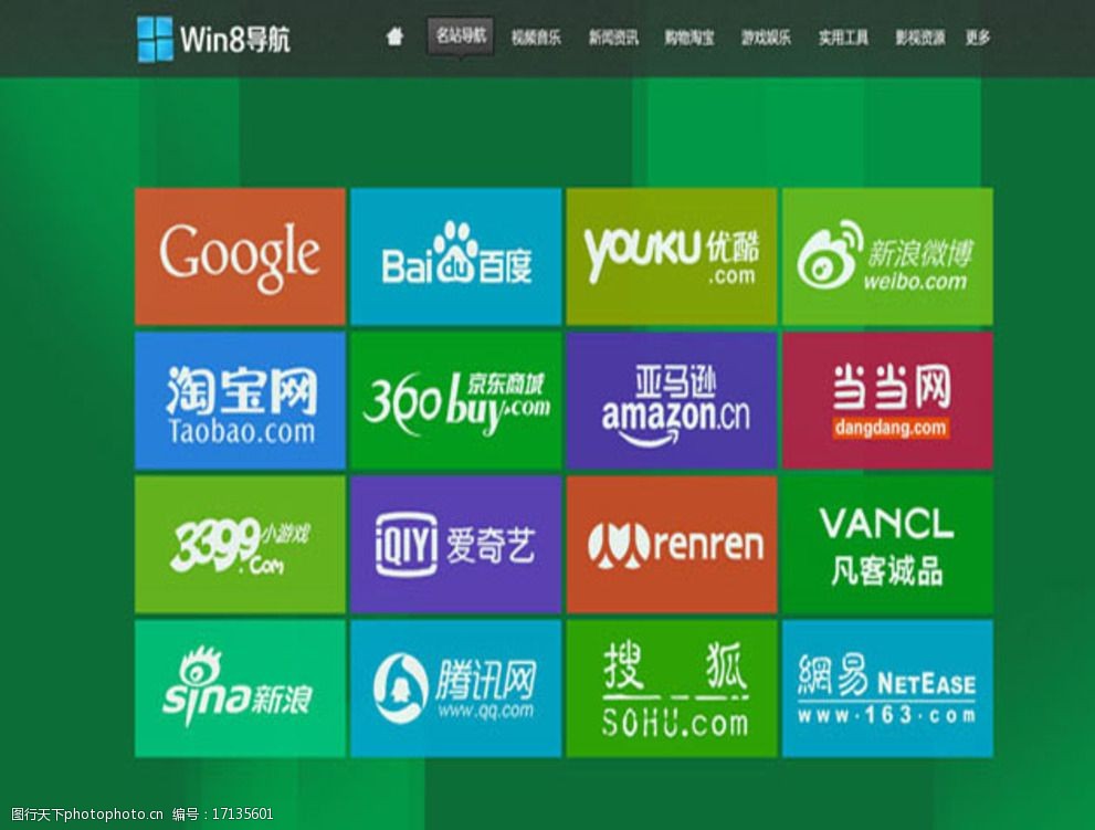 风格网址导航页面图片