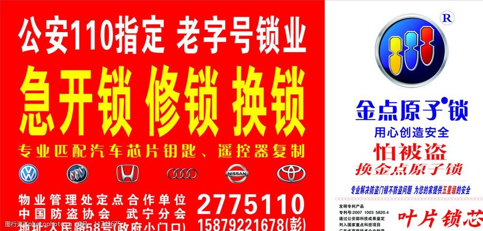 急开锁 修锁 换锁 老字号 金点原子锁 怕被盗 叶片锁芯 其他 广告设计