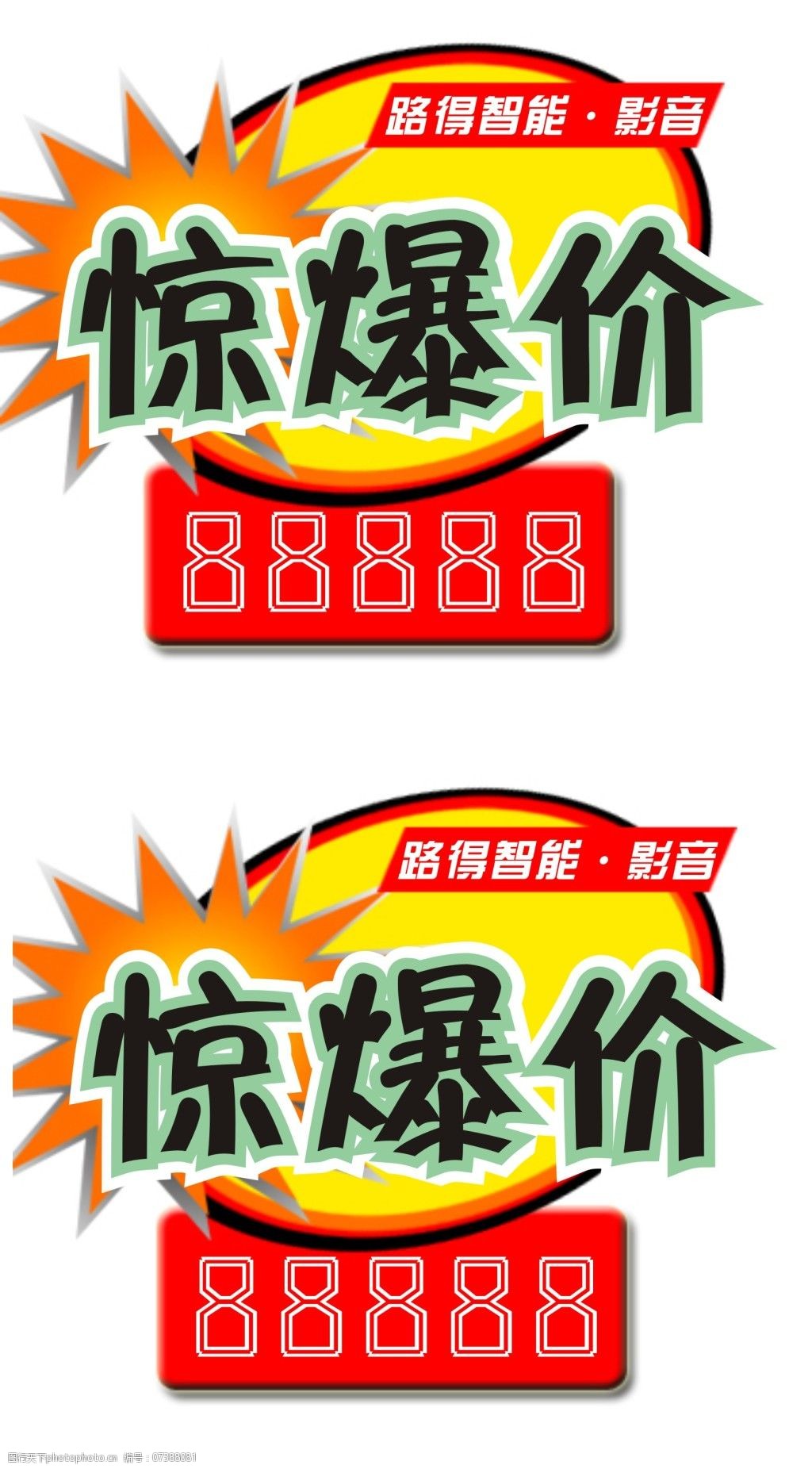 惊爆价pop价格牌