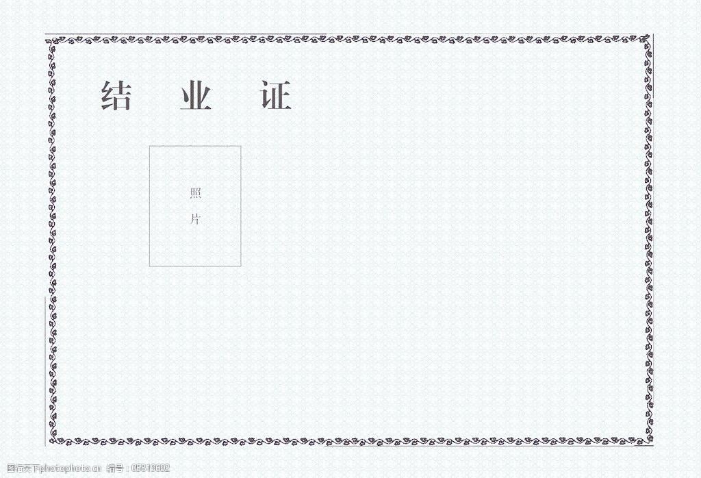 结业证底纹
