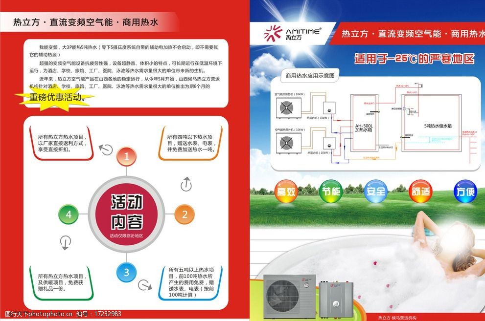 热水 直流变频 空气能 商用热水 高效 节能 安全 舒适 方便 dm宣传单