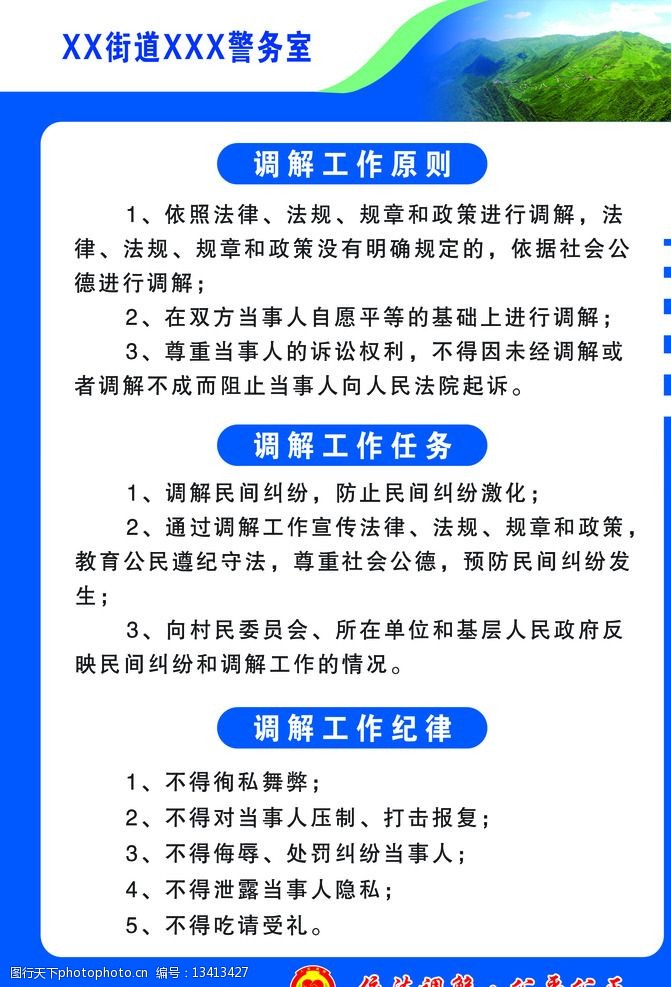 人民调解室制度图片