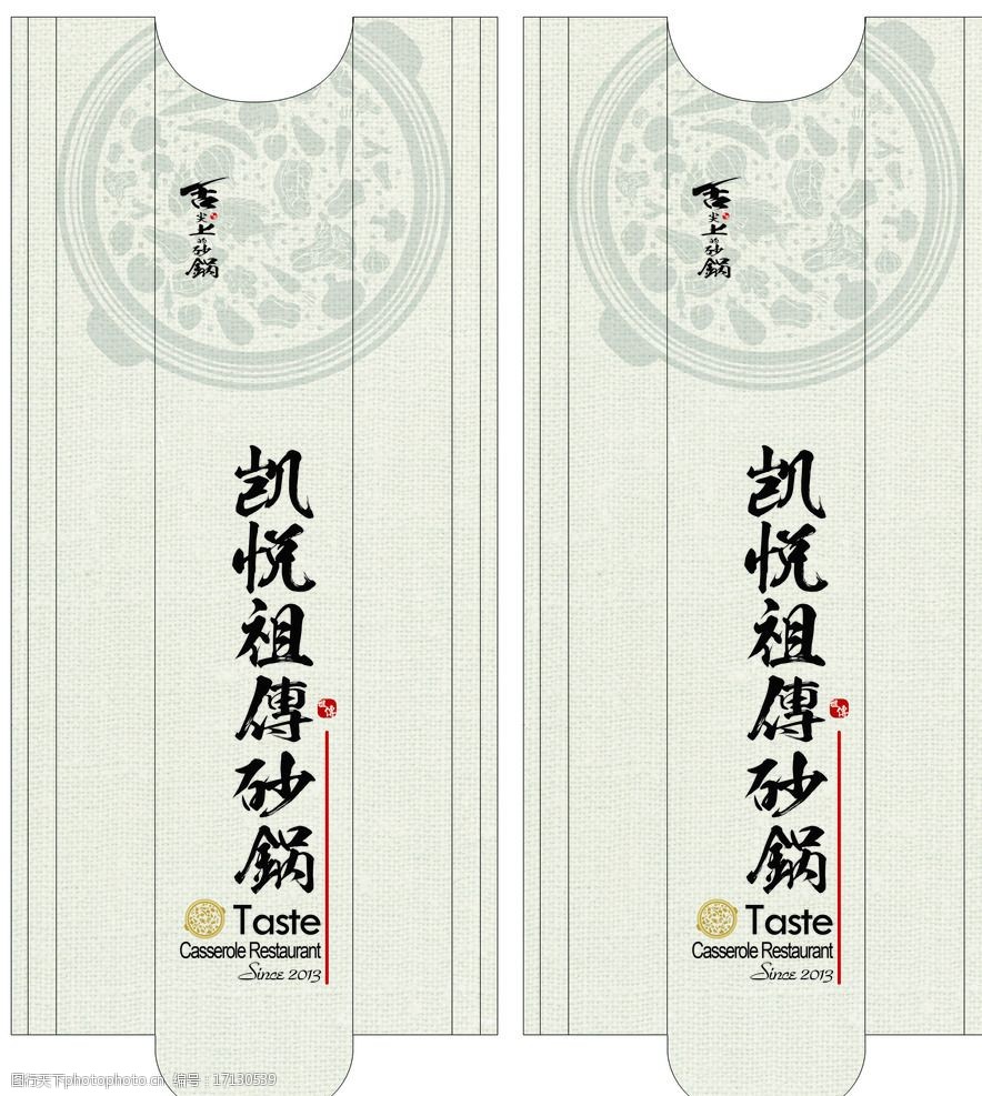 饭店筷子套图片