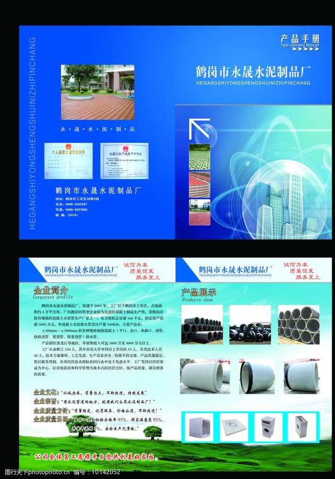 水泥制品厂产品手册图片