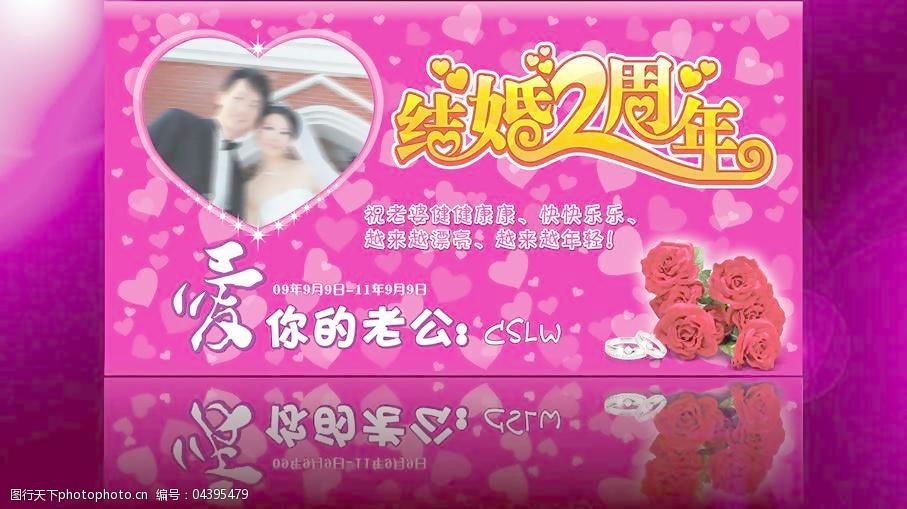 結婚2週年賀卡圖片