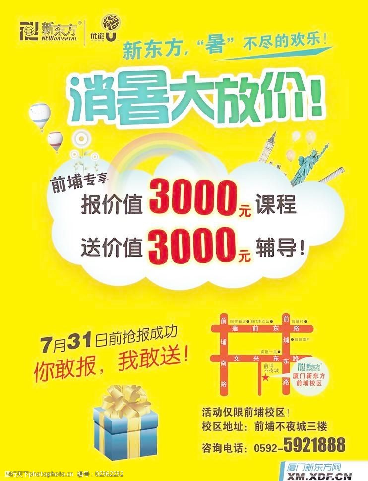 暑假教育培训补习课程优惠传单