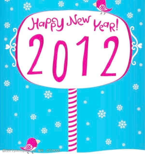 创意2012字体矢量素材2