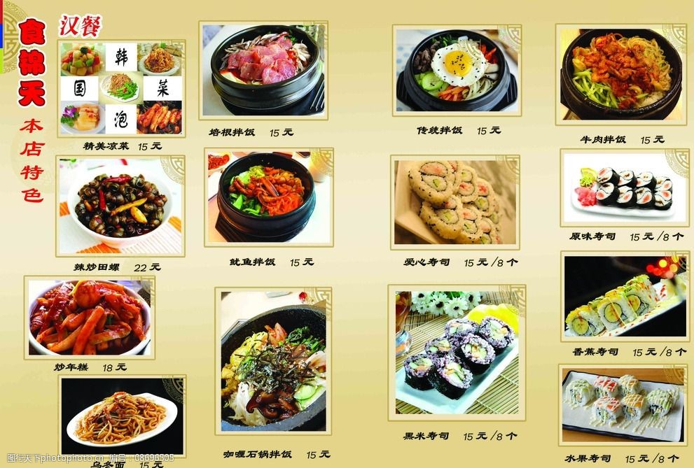 设计图库 广告设计 菜单菜谱   上传: 2014