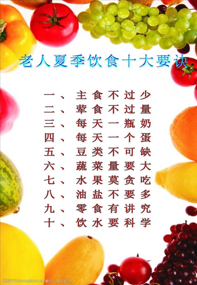 老人夏季饮食十大要诀图片