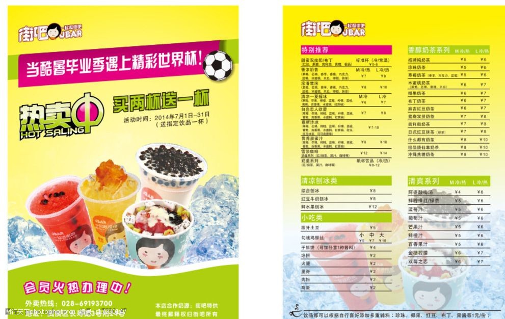 奶茶宣传单图片