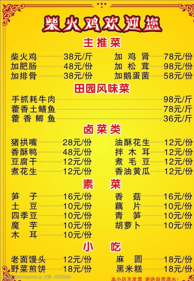 田园土鳝鱼菜单图片