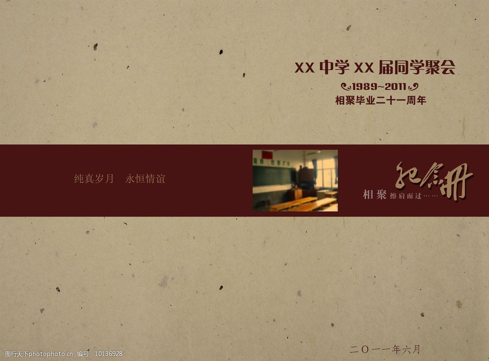 同学聚会整套相册封面图片