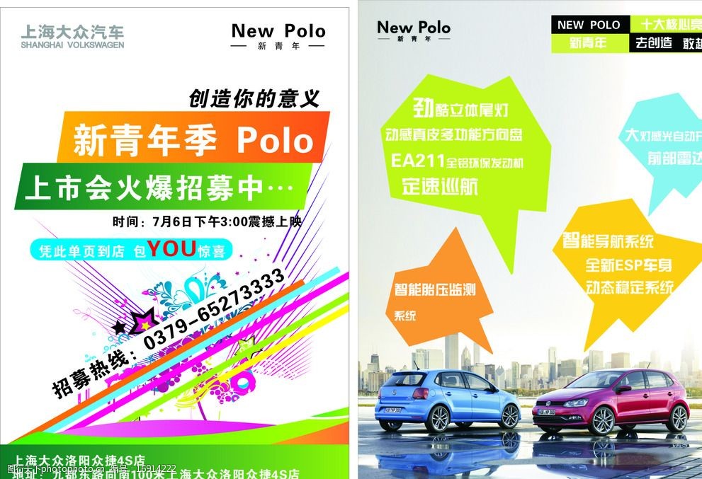 大众polo创意广告词图片