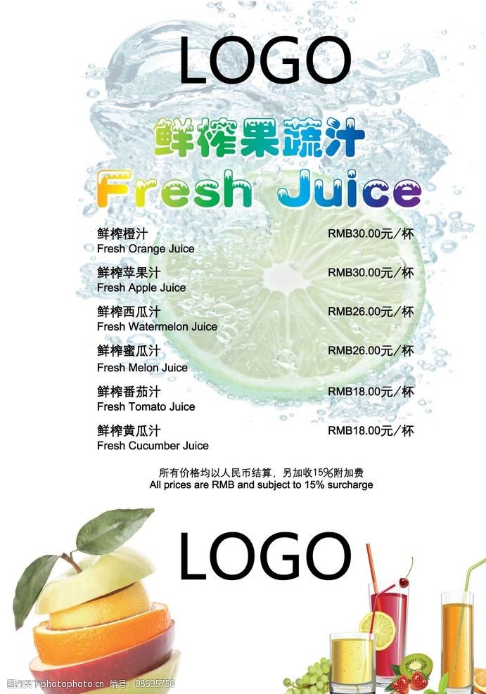 餐饮酒店鲜榨果汁菜单图片