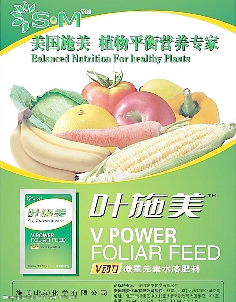 化肥海报设计之叶面肥(分层)图片