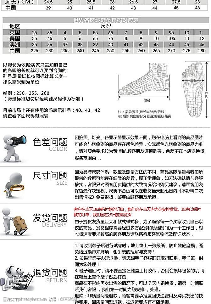 鞋子售后图表图片