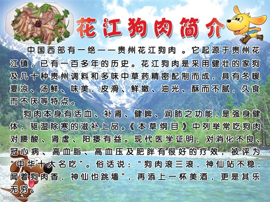花江狗肉简介
