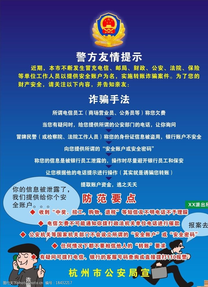 警方溫馨提示海報圖片