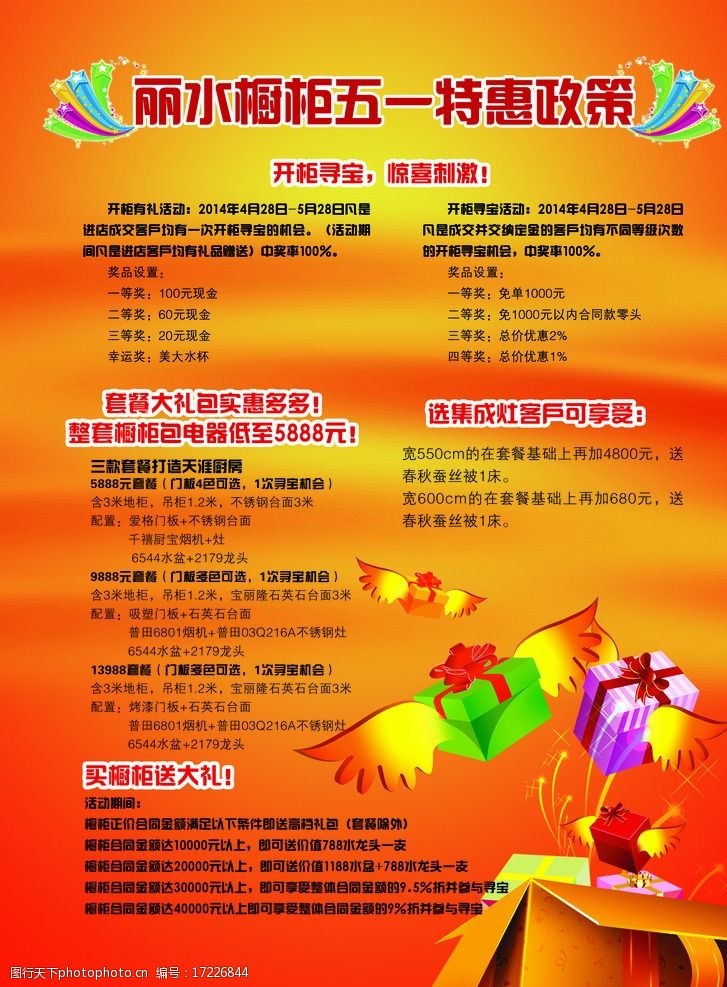 节日活动单页图片