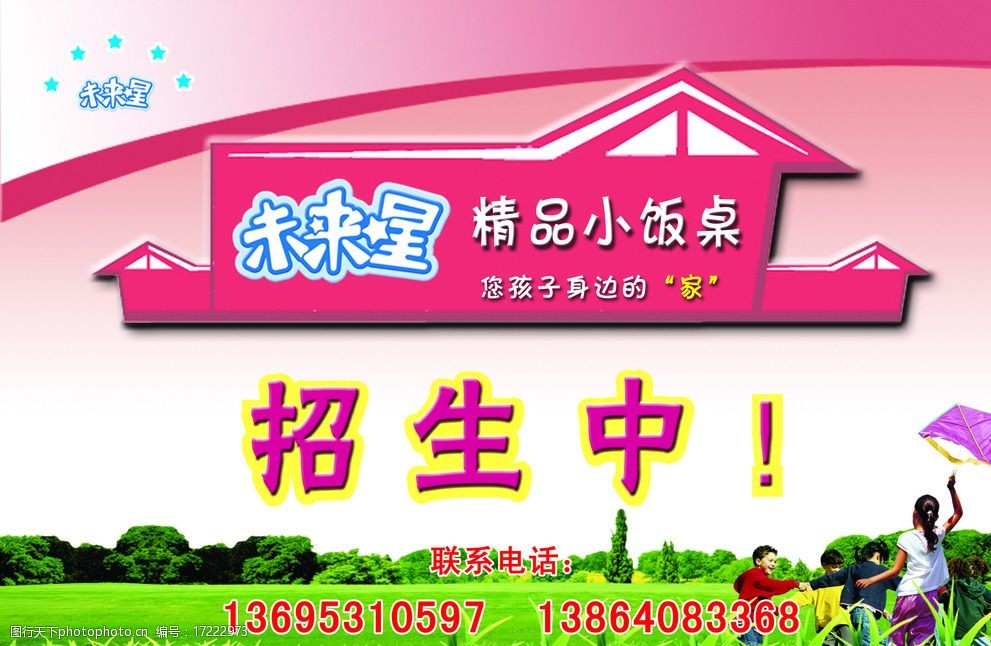 未来星精品小饭桌图片