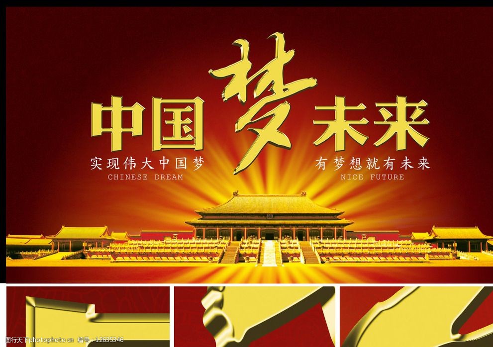 中国梦城楼立体字图片
