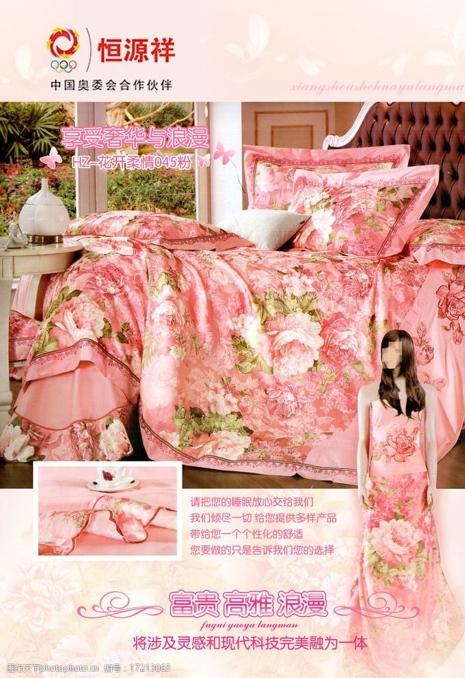 关键词:恒源祥家纺 恒源祥标志 富贵 典雅 恒源祥logo 品牌图片 广告