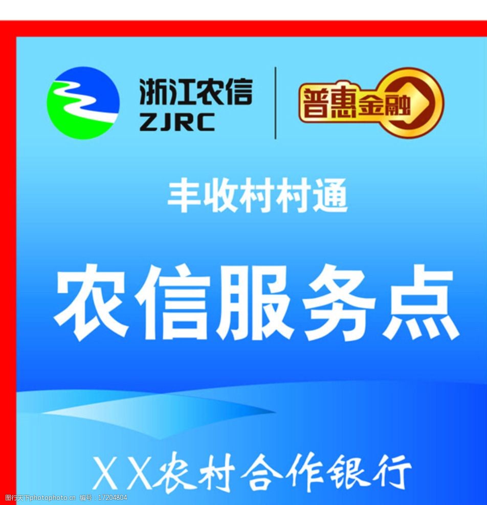 浙江农村信用社标志图片