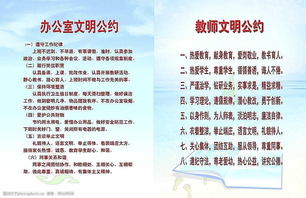 办公室文明公约教师文明公约图片