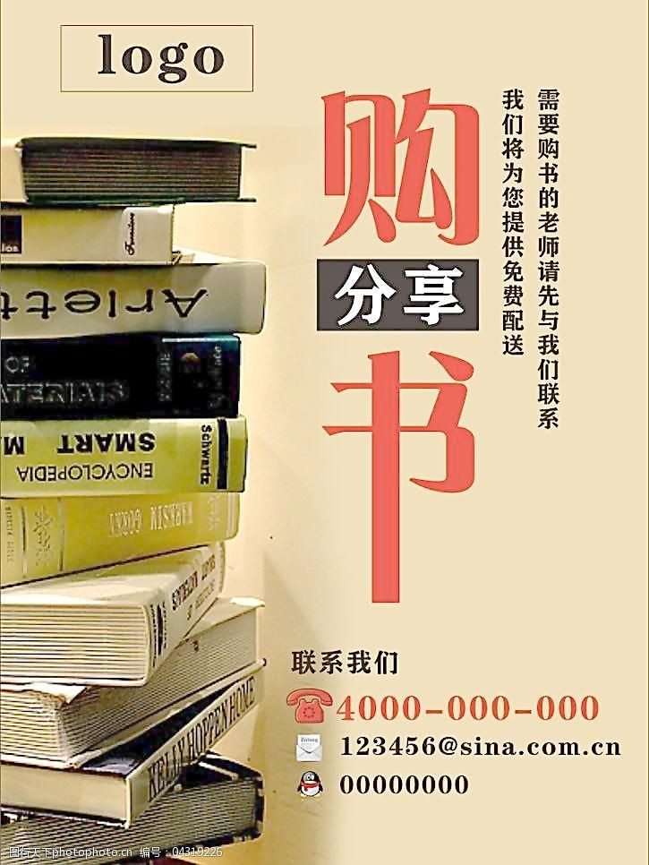 購書海報圖片