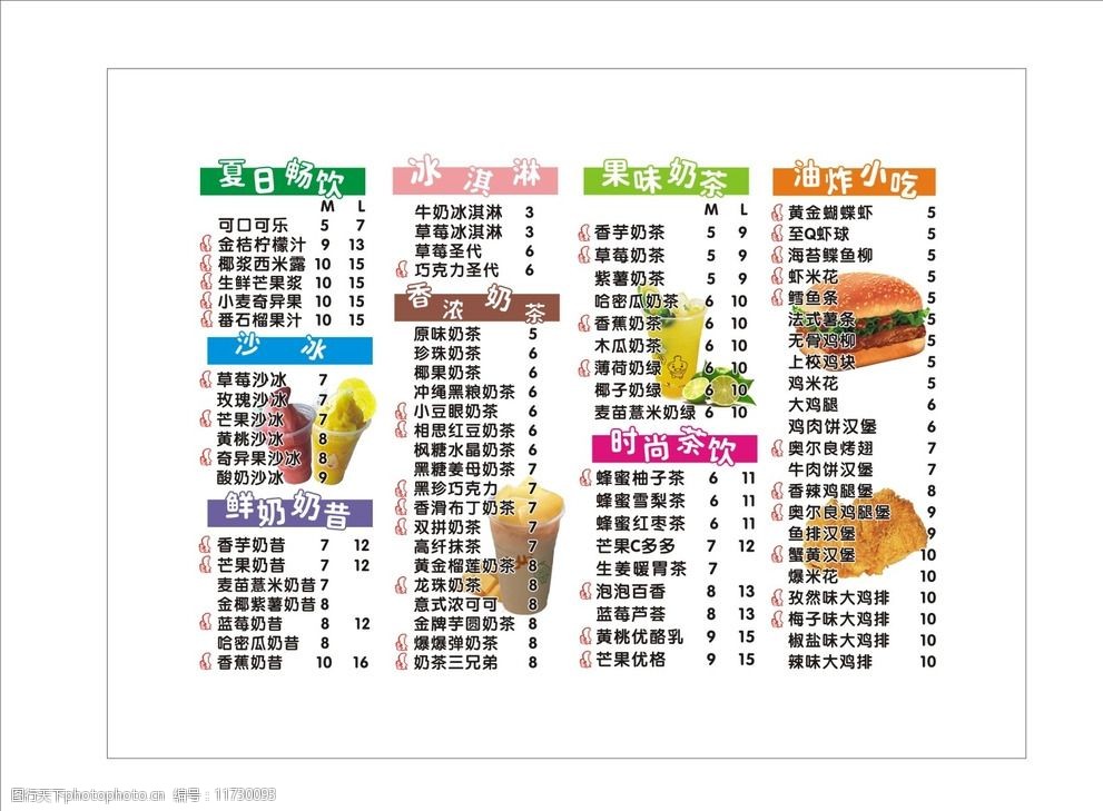 关键词:价目表 冷饮 价目 夏季 奶茶 汉堡 其他 广告设计 设计 cdr