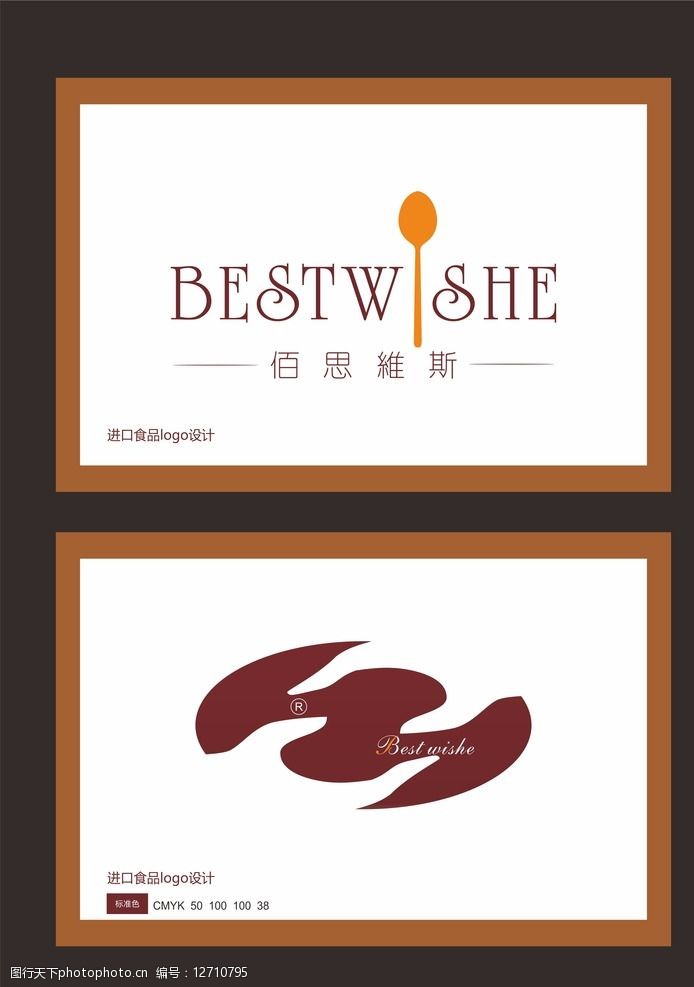 关键词:进口食品logo 进口食品 logo设计 交接 勺子 创意 手 logo设计