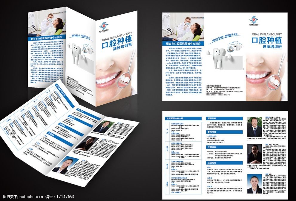 口腔种植三折页图片