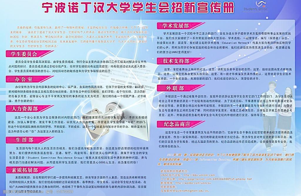 诺丁汉大学学生会招新宣传册图片