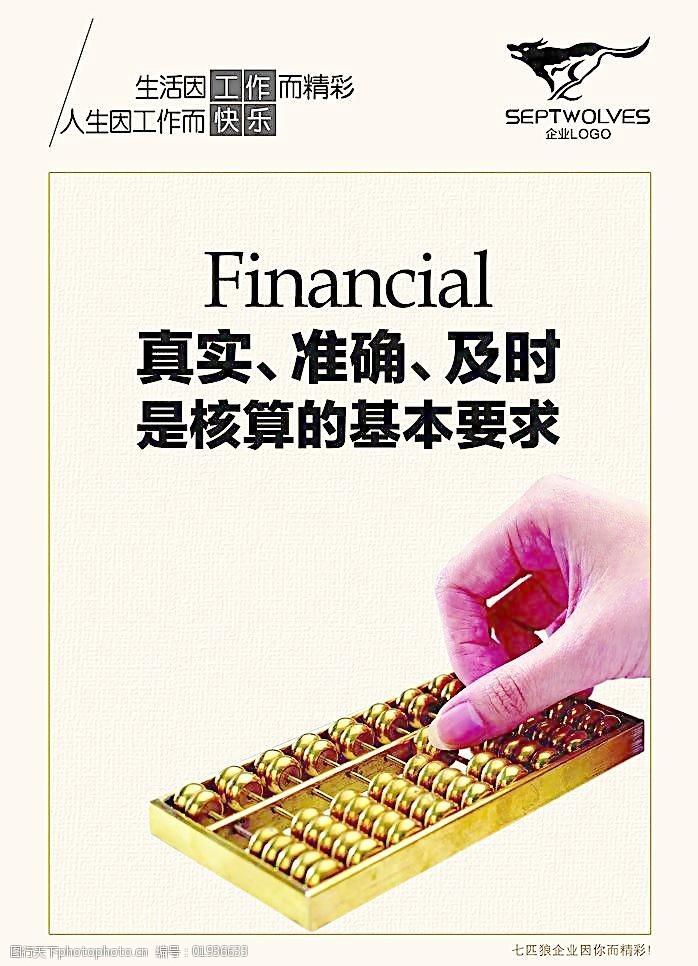 企业文化财务部金算盘图片