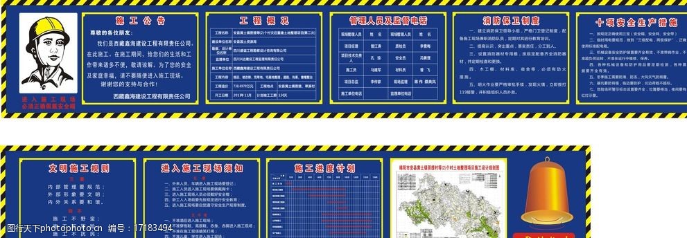 關鍵詞:施工五排一圖 工地圍牆 安全 原創 五排二圖 廣告設計 設計