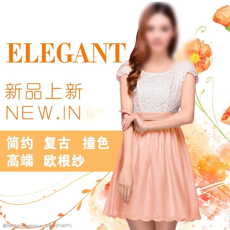 女装免费下载 促销图      淘宝 直通车 淘宝素材 淘宝直通车商品主图