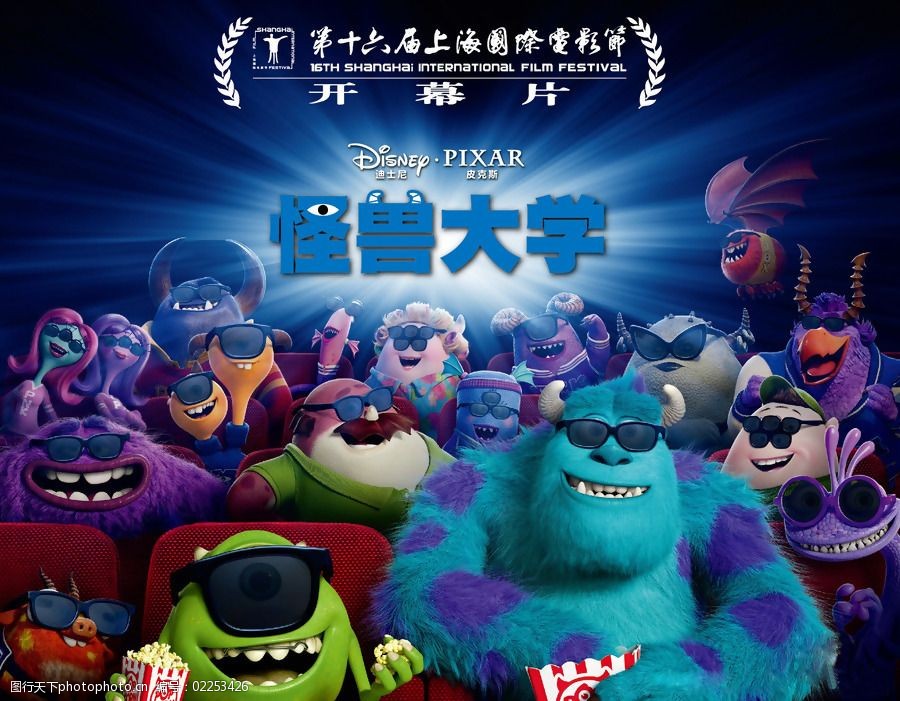 位图主题2013电影海报怪兽大学动物免费素材